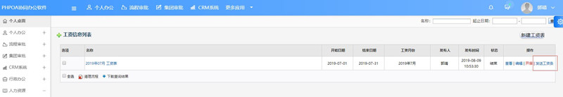 1565591969632148.jpg 工资管理发送工资条_副本.jpg